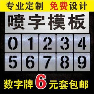 喷漆字镂空字刻字模版定制铁牌数字空心字号码牌铁皮镂空牌字母牌