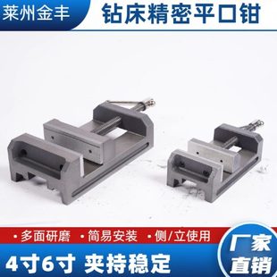 金丰精密钻床夹具平口钳虎钳台钳工作台快速夹紧器固定夹板