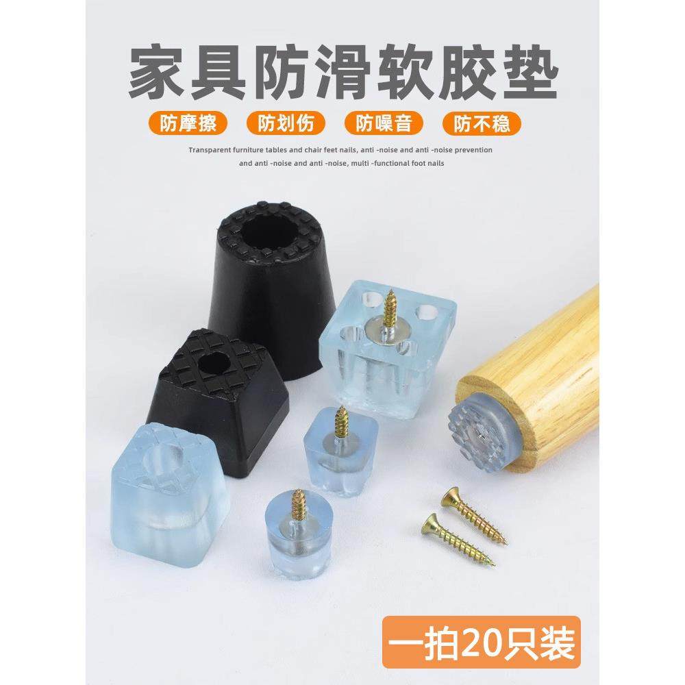 桌脚茶几防滑脚垫家具增高软垫静音椅子脚垫硅胶垫螺丝垫片地脚钉,基础建材,家具脚垫,淘宝优惠券,粉丝福利购,淘宝优惠卷