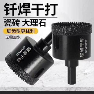 多齿钎焊开孔器45mm瓷砖打孔神器金刚石钻孔专用干湿两用钻头