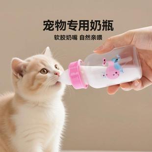 小猫奶瓶猫咪奶瓶宠物专用奶瓶奶嘴猫咪哺乳喂水1到3个月小狗用品