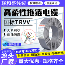 TRVV高柔性拖链软电缆23456芯*0.3/0.5/0.75/1/1.5坦克链雕刻机线