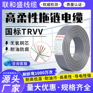 TRVV高柔性拖链软电缆23456芯 0.75 0.5 1.5坦克链雕刻机线 0.3