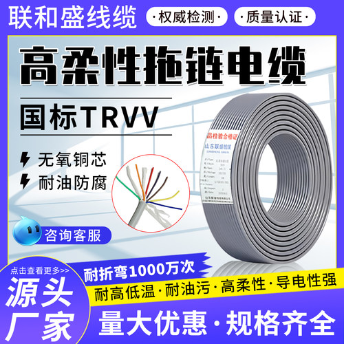 TRVV高柔性拖链软电缆