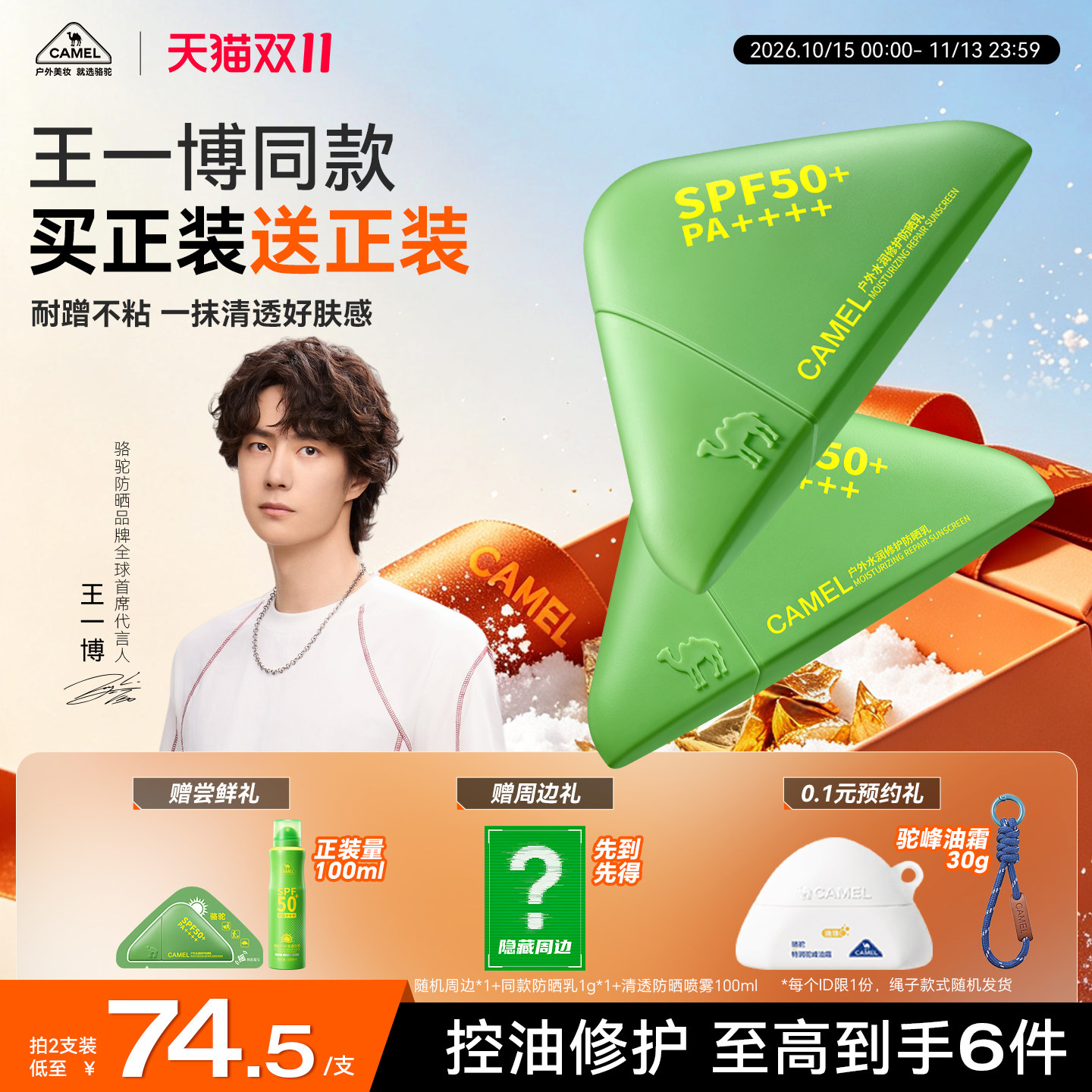 【油皮清透】骆驼第二代户外水润修护高倍防晒霜乳遮瑕提亮肤色