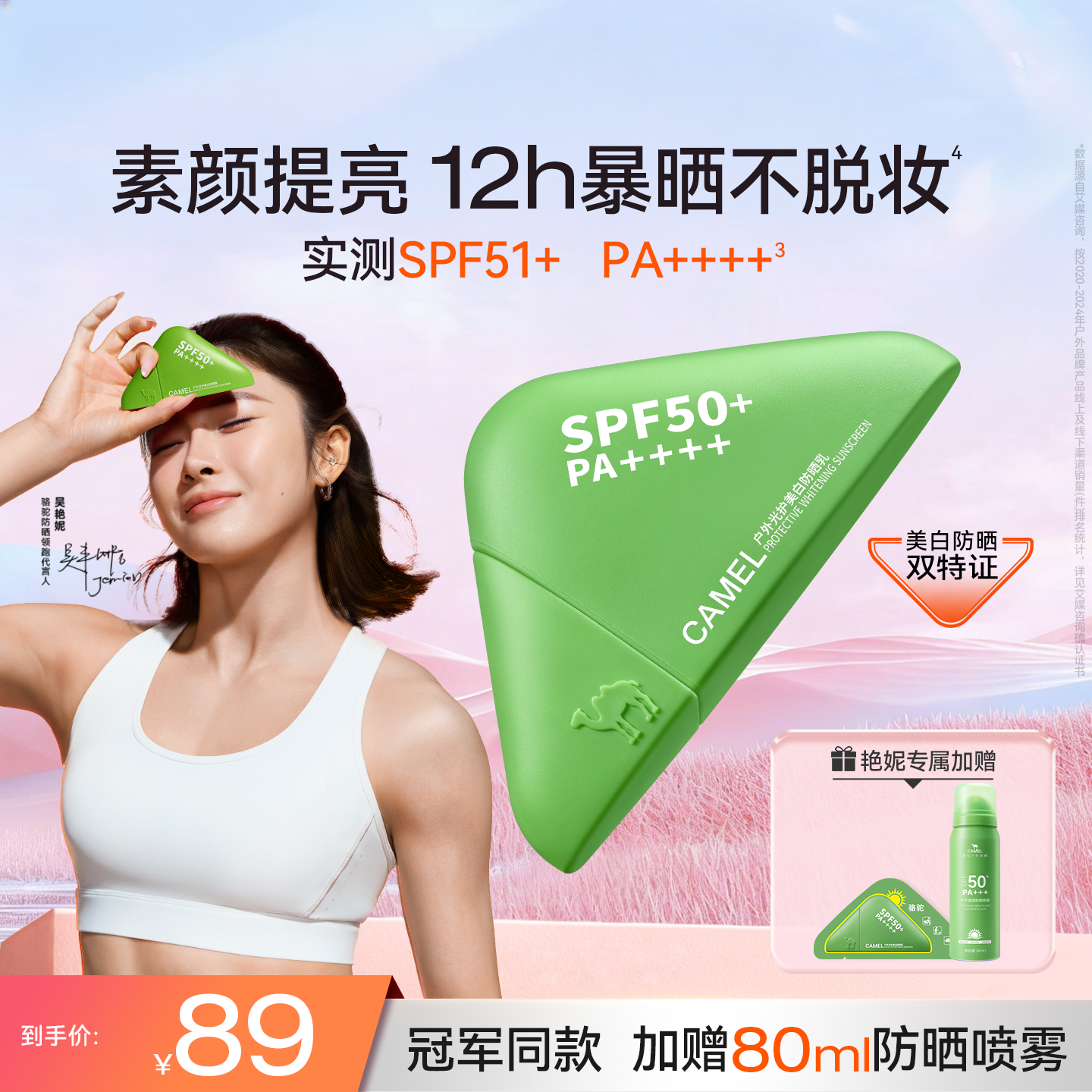 【达人推荐】骆驼绿三角防晒霜乳美白清爽修护不油腻高倍防紫外线