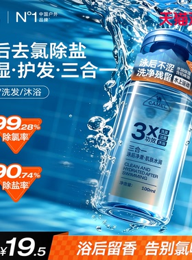 骆驼去氯洗发水沐浴露洁面乳三合一持久留香游泳运动专用男女通用