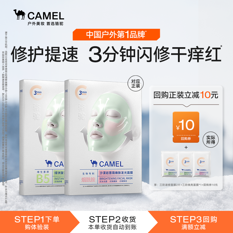 【U先试用】骆驼维生素原B5烟酰胺面膜补水保湿晒后修护舒缓提亮