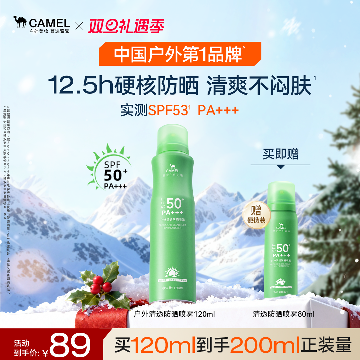 Camel/骆驼户外防晒喷雾清透贴肤不粘腻户外防晒黑学生军训旗舰店