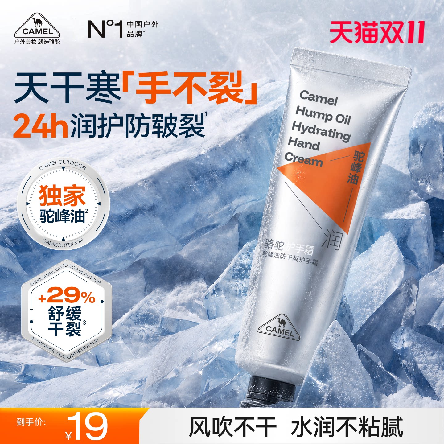 骆驼护手霜驼峰油防干裂滋润高保湿补水防干裂户外正品官方旗舰店