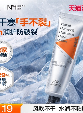 骆驼护手霜驼峰油防干裂滋润高保湿补水防干裂户外正品官方旗舰店