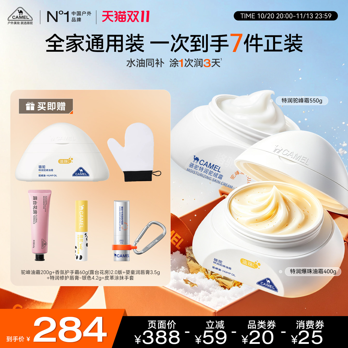 【双11现货抢希朝同款】骆驼爆珠油霜身体乳高保湿滋润紧致润肤