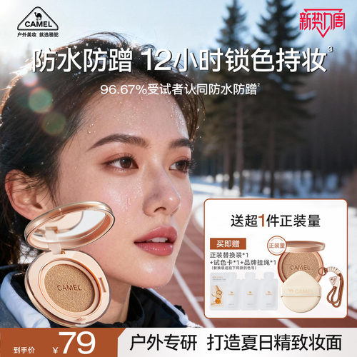 骆驼持久锁妆遮瑕气垫