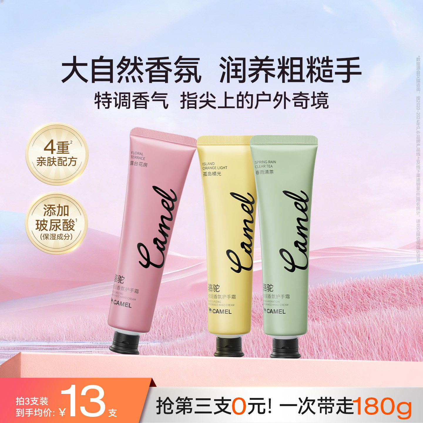 骆驼倍润香氛护手霜滋润保湿补水防干裂男女户外便携旗舰店正品