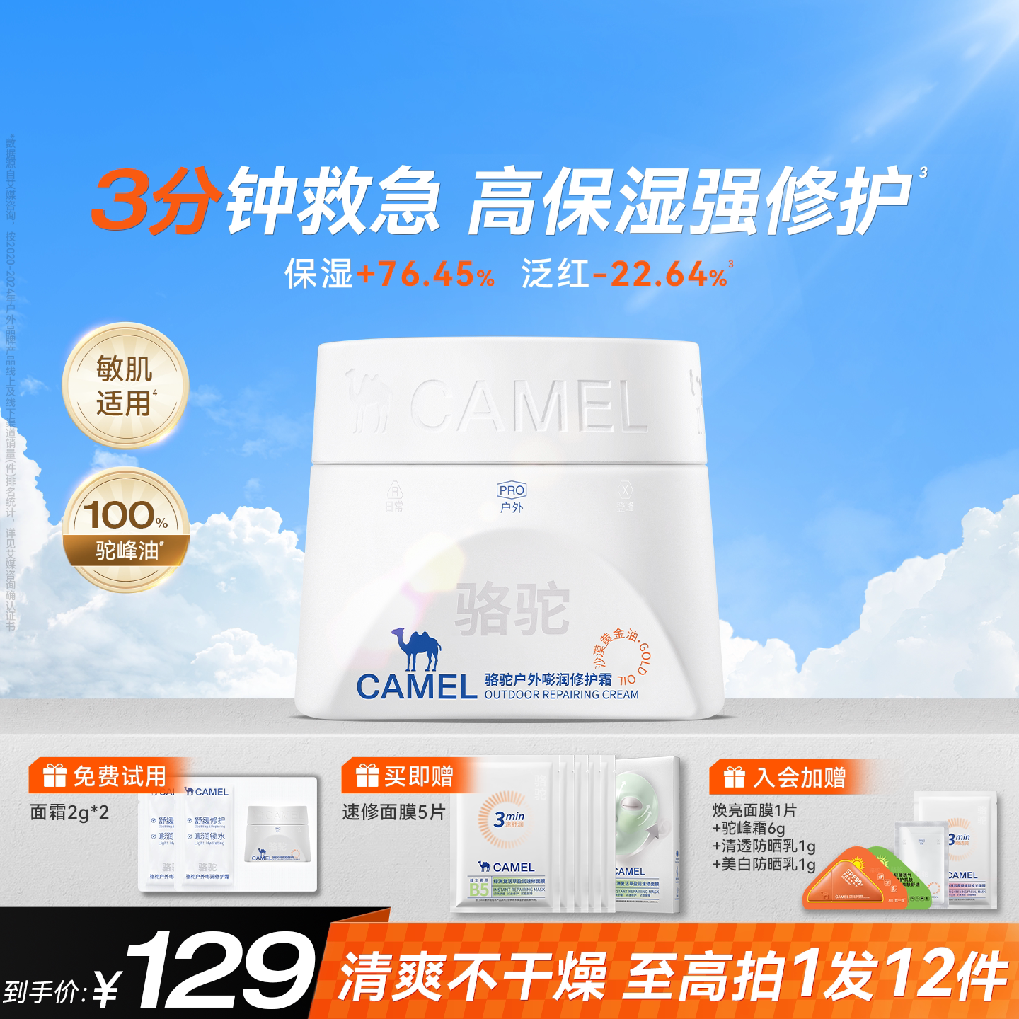 【张予曦同款】骆驼三防高保湿面霜补水滋润舒缓修护屏障敏感肌