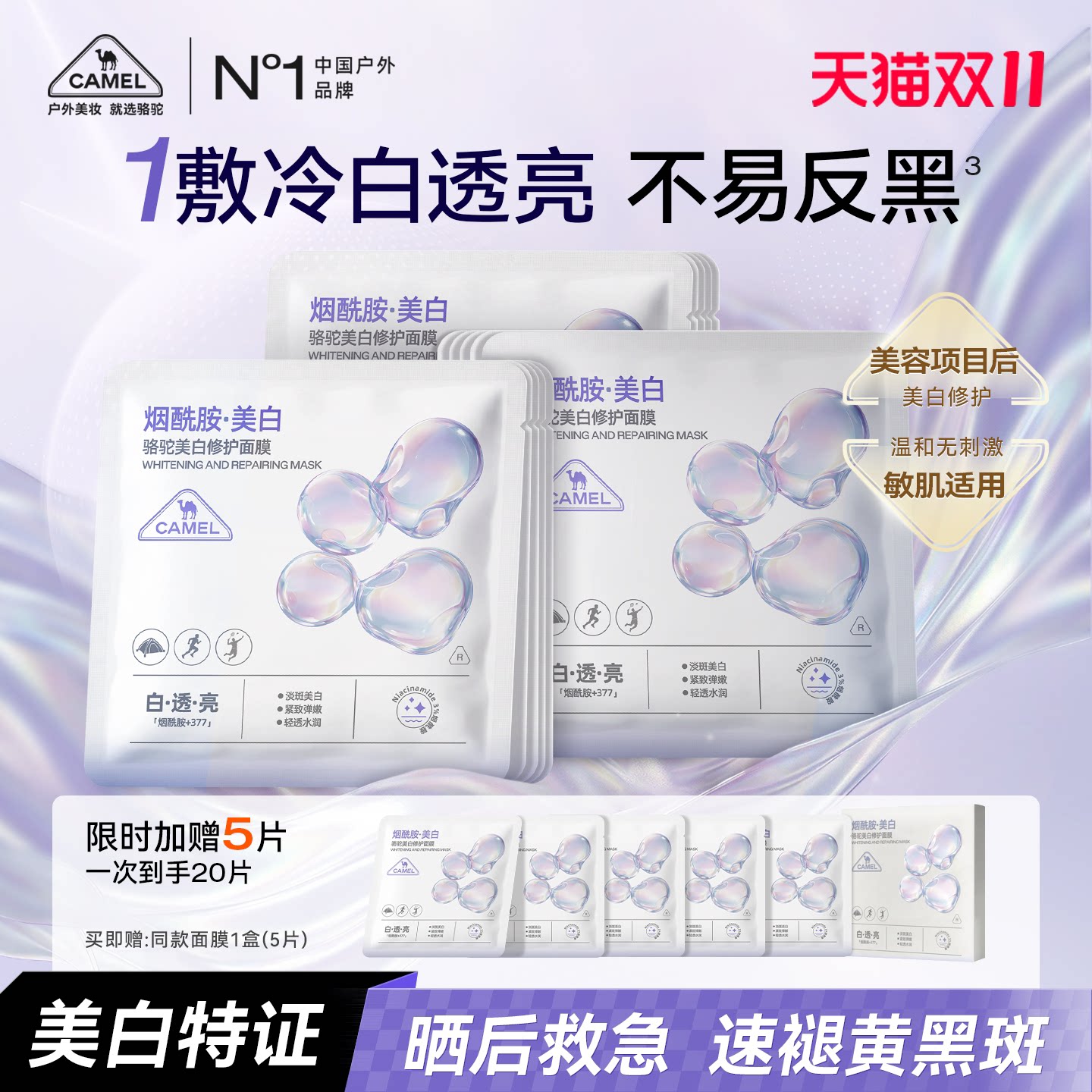 骆驼美白修护面膜补水去黄气暗沉淡斑晒后修护复肌肤屏障提亮肤色