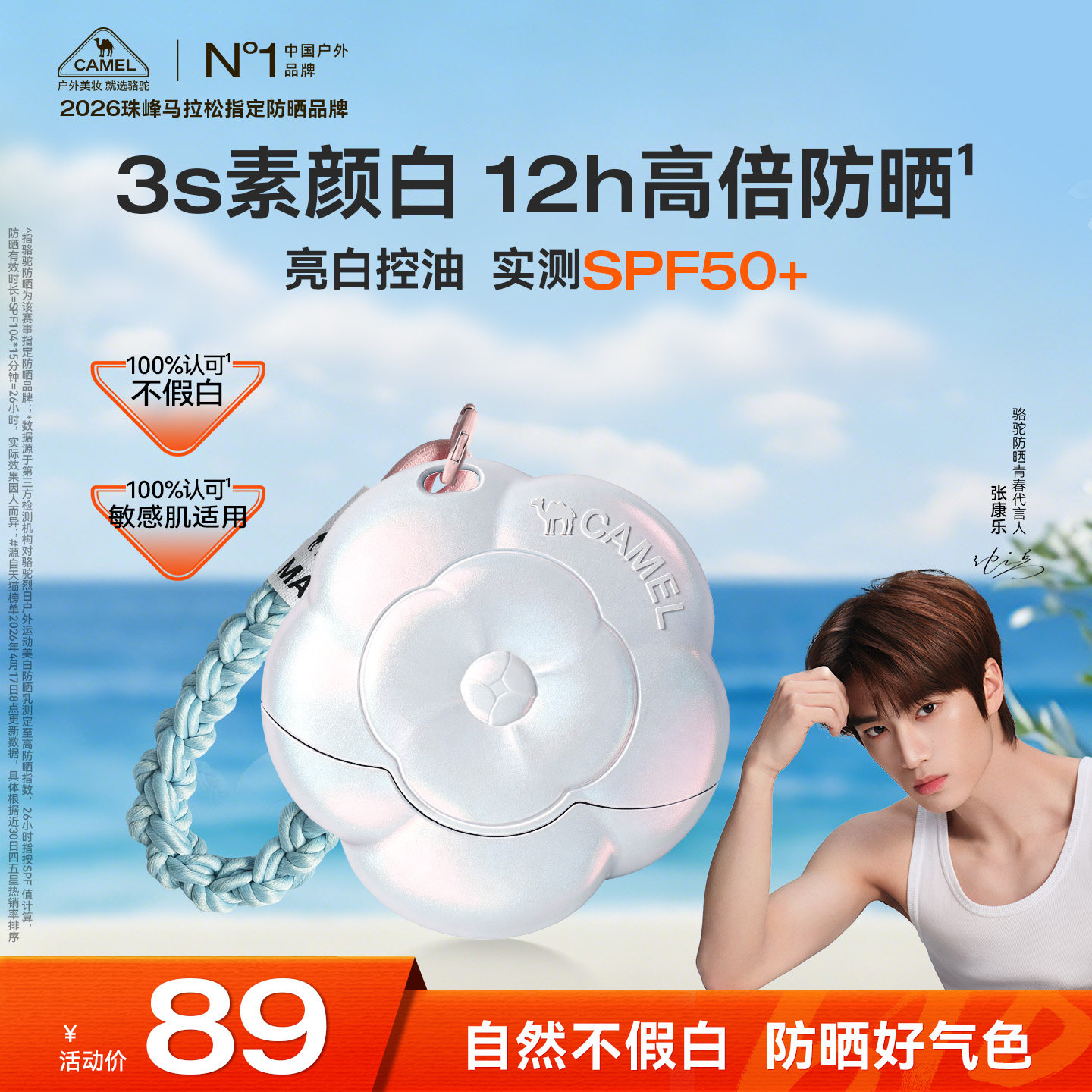 【张康乐同款】骆驼山茶花光护美白防晒霜乳清爽不油腻隔离提亮