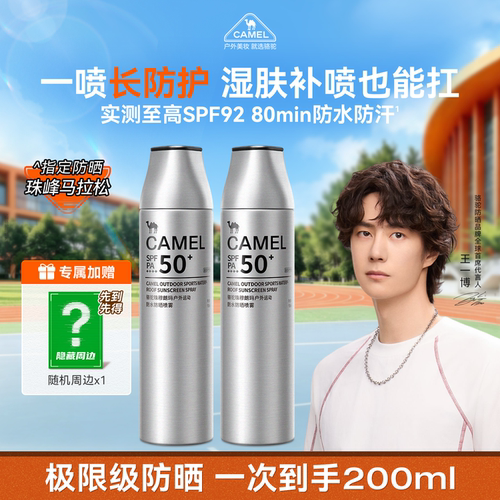 骆驼珠穆朗玛防晒喷雾修护防水防汗防紫外线军训户外不油腻SPF50+