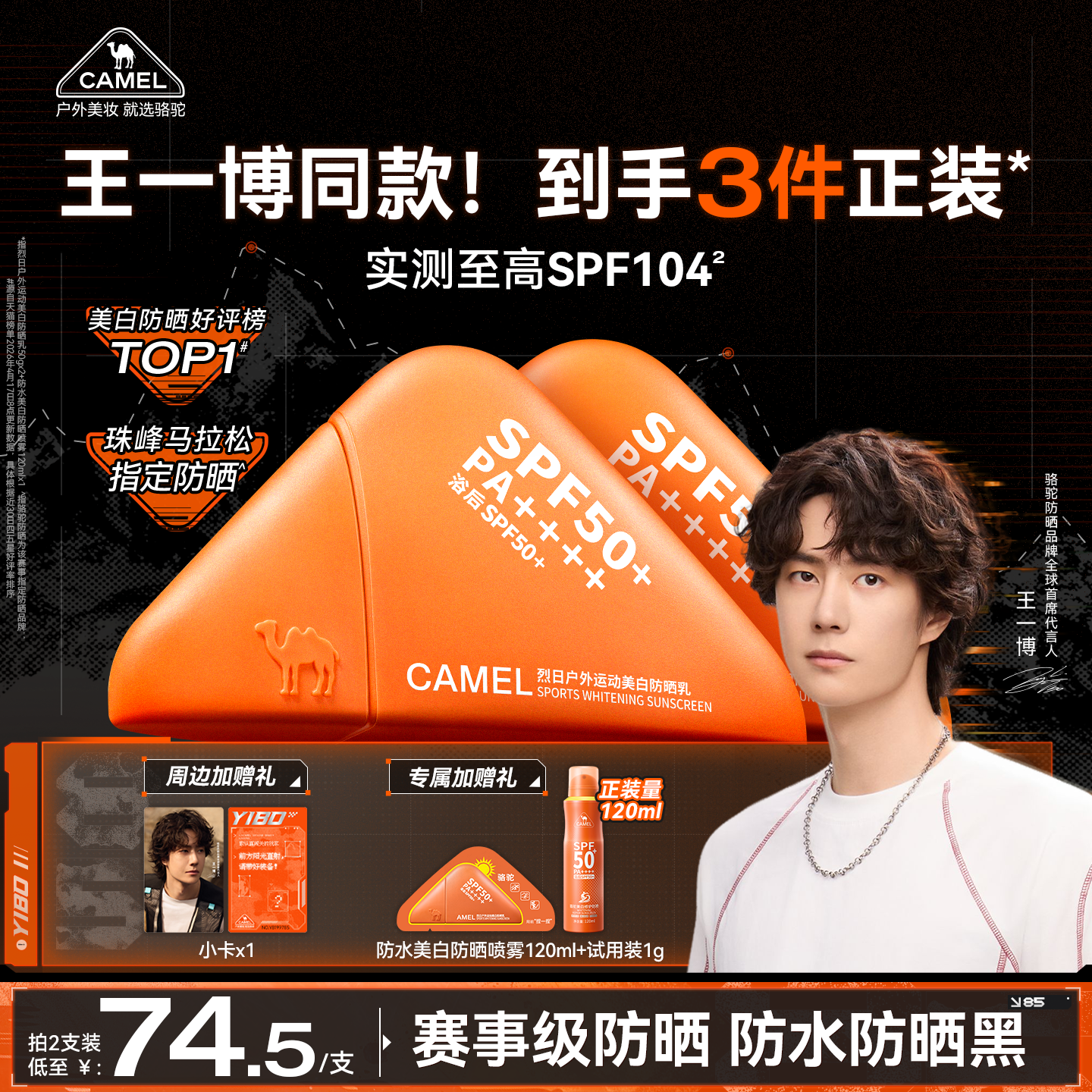 【王一博同款】骆驼橙三角美白防水防汗防晒霜乳军训专用户外高倍 - 实物图