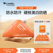 骆驼美白领跑防晒霜乳7天装 U先试用 户外防水防汗修护面部身体