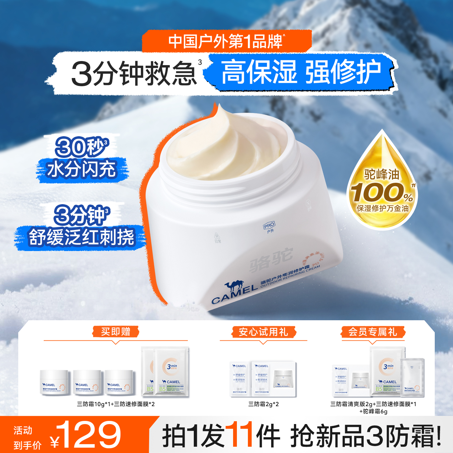 【拍1发10】骆驼高保湿三防面霜补水滋润油舒缓修护敏感肌化妆品