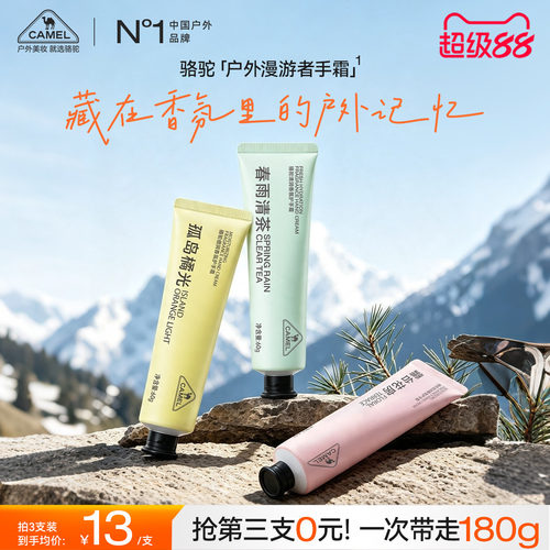 骆驼倍润香氛护手霜滋润保湿补水