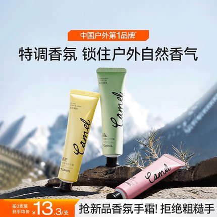 Camel/骆驼倍润香氛护手霜滋润保湿补水防干裂男女户外便携