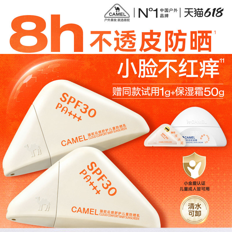 骆驼儿童防晒霜乳户外防晒夏季必备宝宝婴儿专用隔离紫外线免卸妆