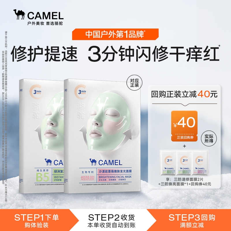 【U先试用】骆驼维生素原B5烟酰胺面膜补水保湿晒后修护舒缓提亮