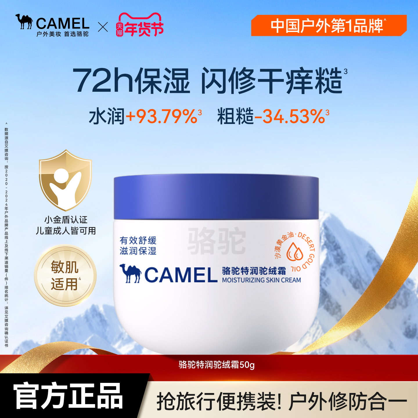 Camel/骆驼特润驼绒霜冬季高保湿面部身体润肤乳霜滋润补水