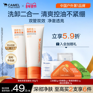 骆驼氨基酸洗面奶洁面乳洗卸妆二合一温和控油清洁毛孔去黑头男女