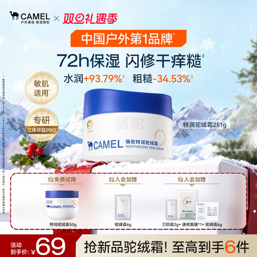 骆驼高保湿特润保湿舒缓修护霜