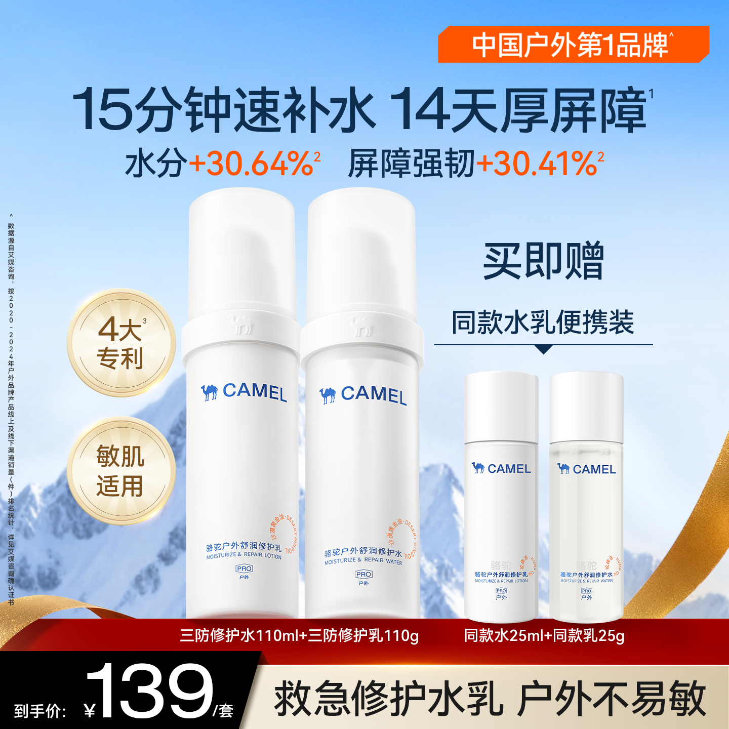 骆驼舒润修护水乳套组舒缓干敏护肤品补水保湿乳液秋冬水乳套装
