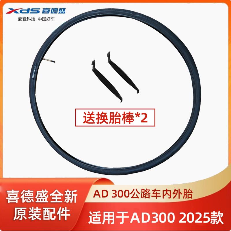 喜德盛公路车原装轮胎AD300外胎自行车内胎外胎2025款700×30C