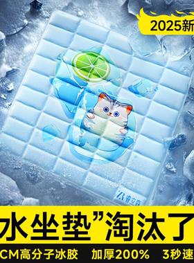 冰垫坐垫2025新款PCM冰凉垫水凝胶防褥疮夏日降温神器床上免注水
