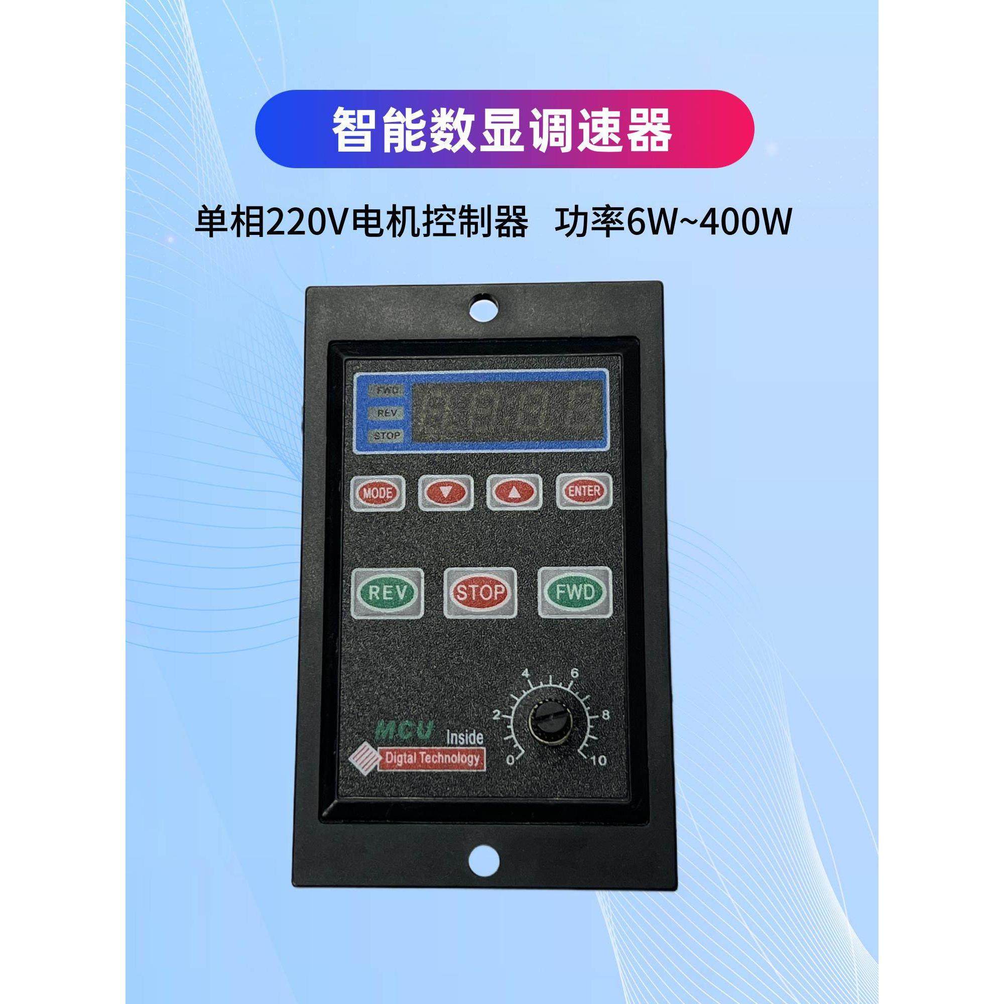 UX52智能数显调速器6W-400W 减速电机开关马达速度控制器220V,五金/工具,调速器,淘宝优惠券,粉丝福利购,淘宝优惠卷