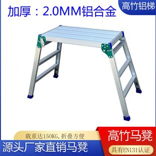 功夫马凳家用铝合金洗车装 厂家宏大铝梯新款 修工作平台便携梯