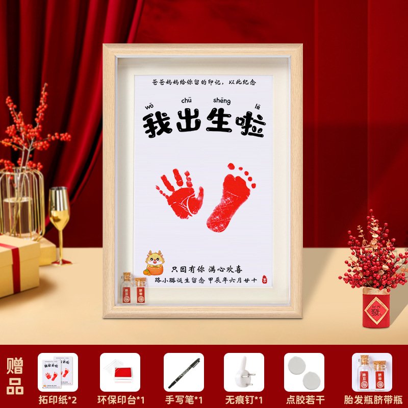 宝宝满月百天纪念手足印一岁一礼周岁手印泥新生婴儿脚丫留念字画