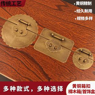 纯铜箱扣中式仿古箱牌樟木箱子锁扣首饰盒搭扣老式家具复古锁片锁