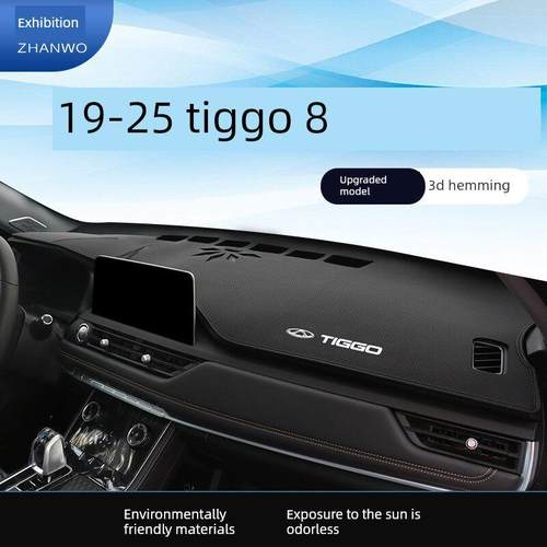 适用19-25款奇瑞瑞虎8卓越版中控仪表台防晒避光垫车内装饰遮光垫