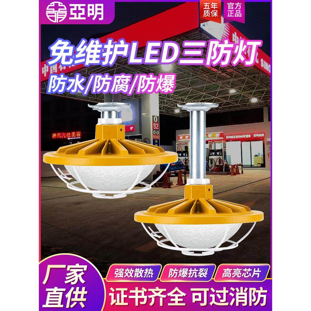 亚明LED防爆灯隔爆型200W仓库车间厂房照明工矿灯罩加油站三防灯,家装灯饰光源,其它灯具灯饰,淘宝优惠券,粉丝福利购,淘宝优惠卷