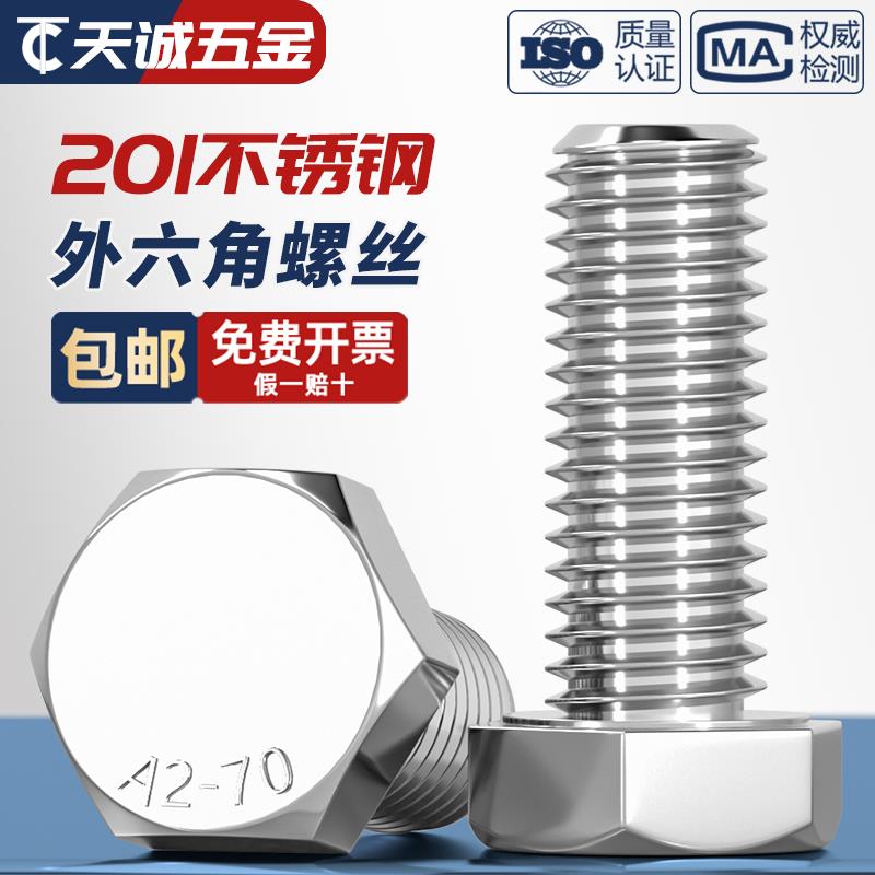 201不锈钢外六角螺丝螺栓加长螺杆钉M4M5M6M8M10M12M14M16M18M20