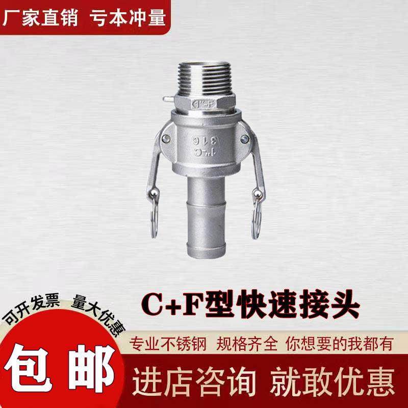 304不锈钢CF型快速接头卡扣式宝塔快插软管外螺纹卡扣式晒水车4分,五金/工具,管接头,淘宝优惠券,粉丝福利购,淘宝优惠卷