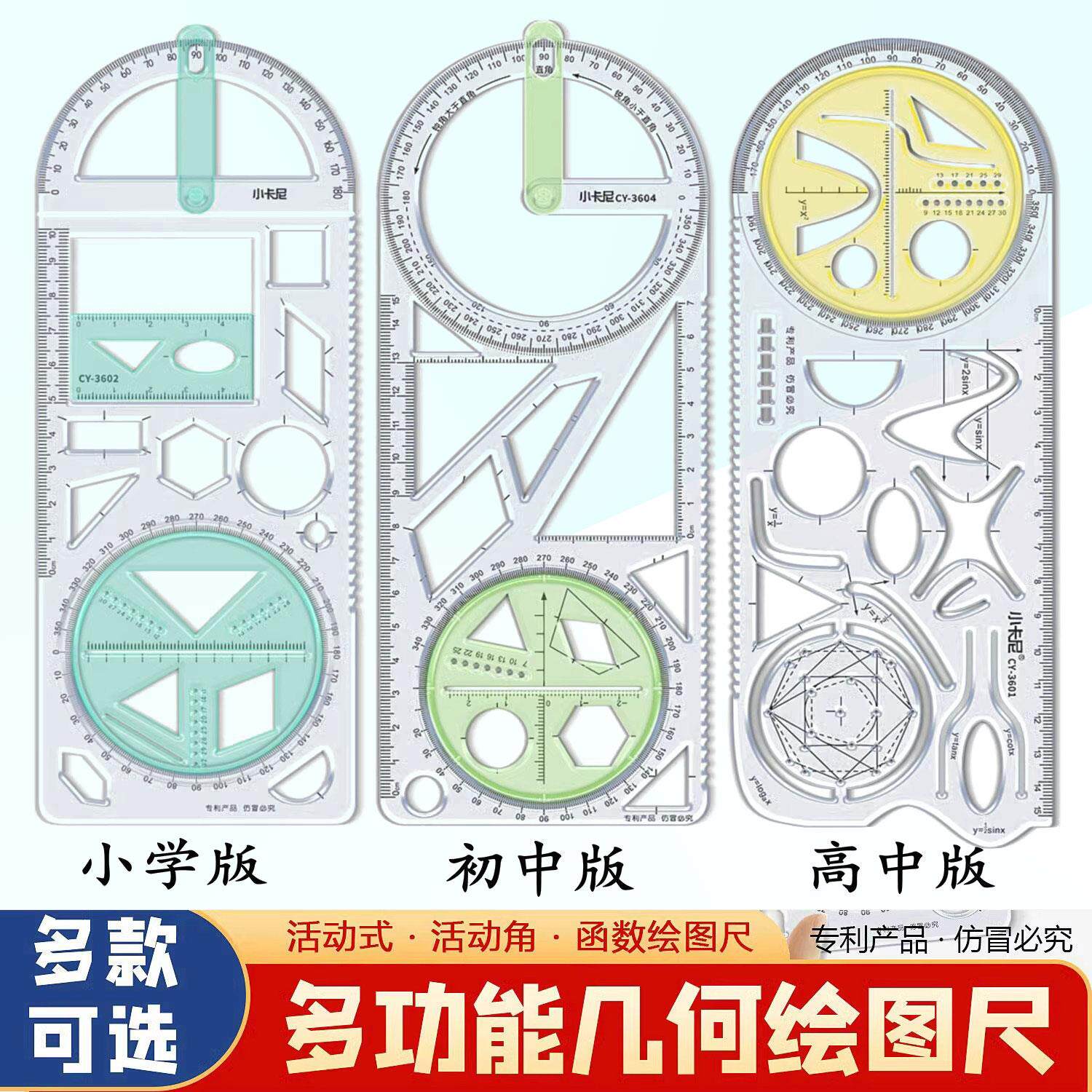 多功能几何绘图尺初中小学生活动式函数平面图形画 画角尺量角器