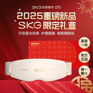 SKG G5腰部按摩仪护腰带暖腰腹暖宫腰椎器腰热新款
