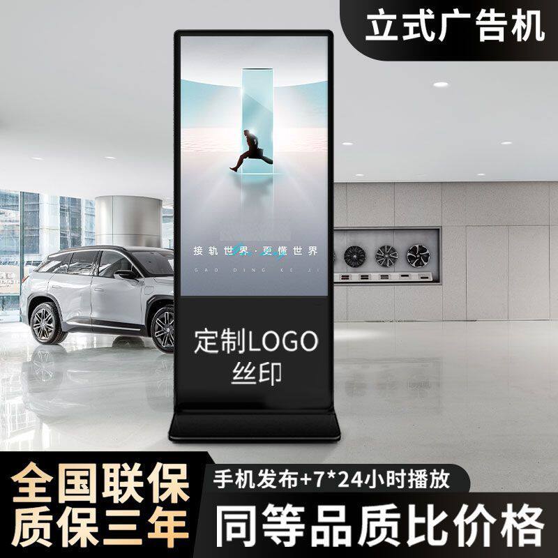 广告电子屏 显示屏广告展示牌立式广告机显示屏落地立式广告机