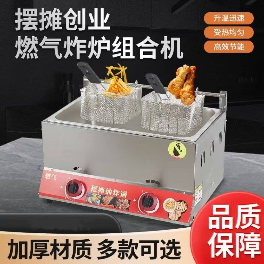 燃气商用油炸锅炸串机器关东煮锅摆摊煤气炸薯塔专用炸锅煮面炉