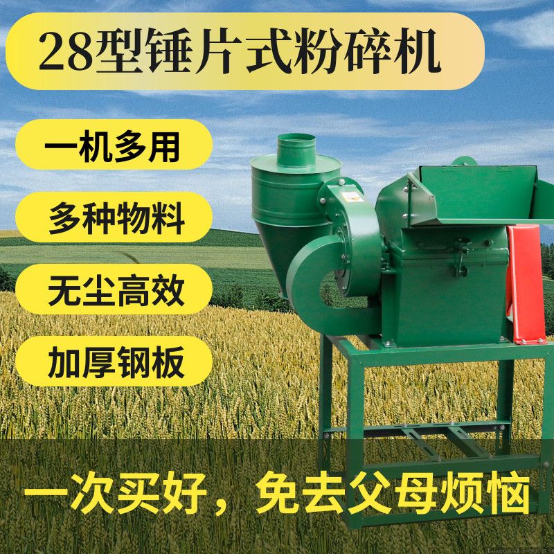 两相电锤片式秸秆打糠机