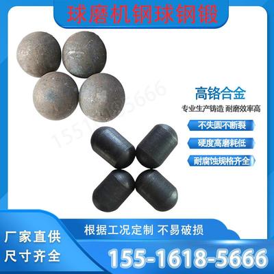 球磨机钢球高铬低铬合金实心球高锰钢耐磨研磨球钢球钢锻钢棒配件