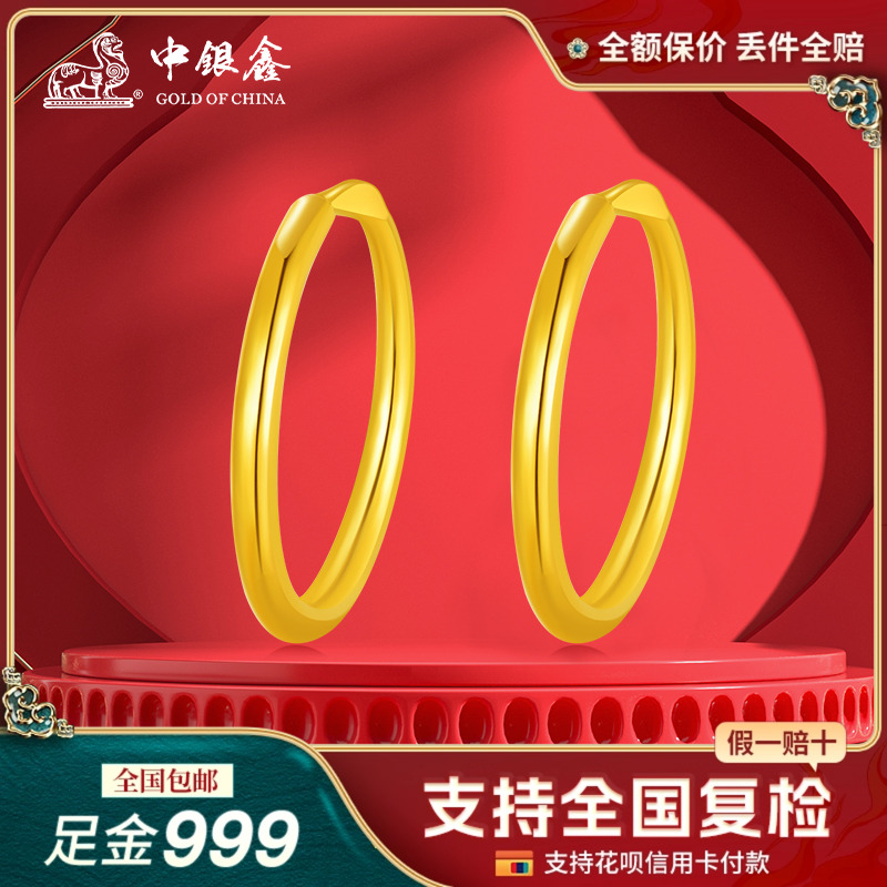 中银鑫黄金素圈耳环光面999足金圆形耳饰养耳纯金黄金养耳洞